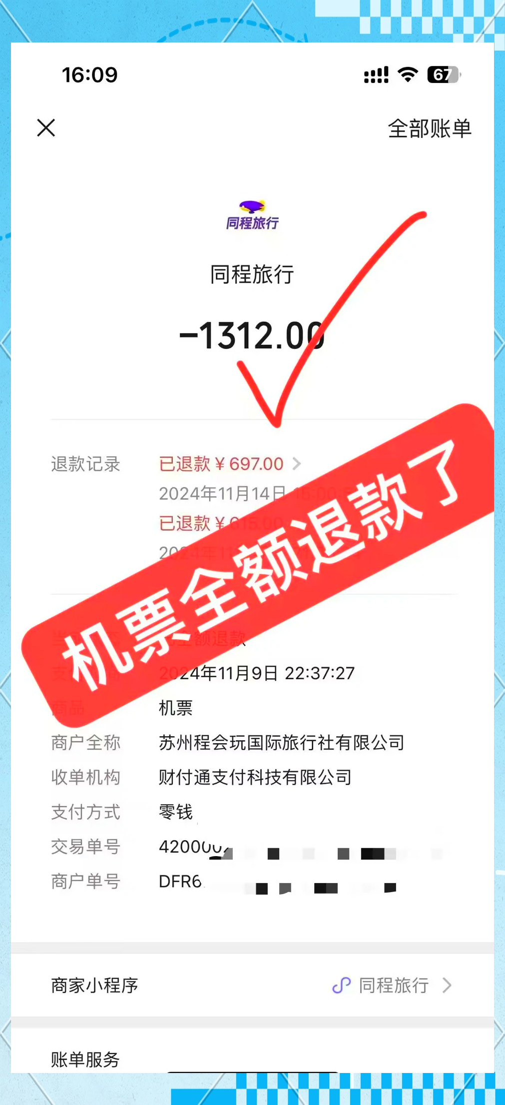 最新机票退票解析与指南