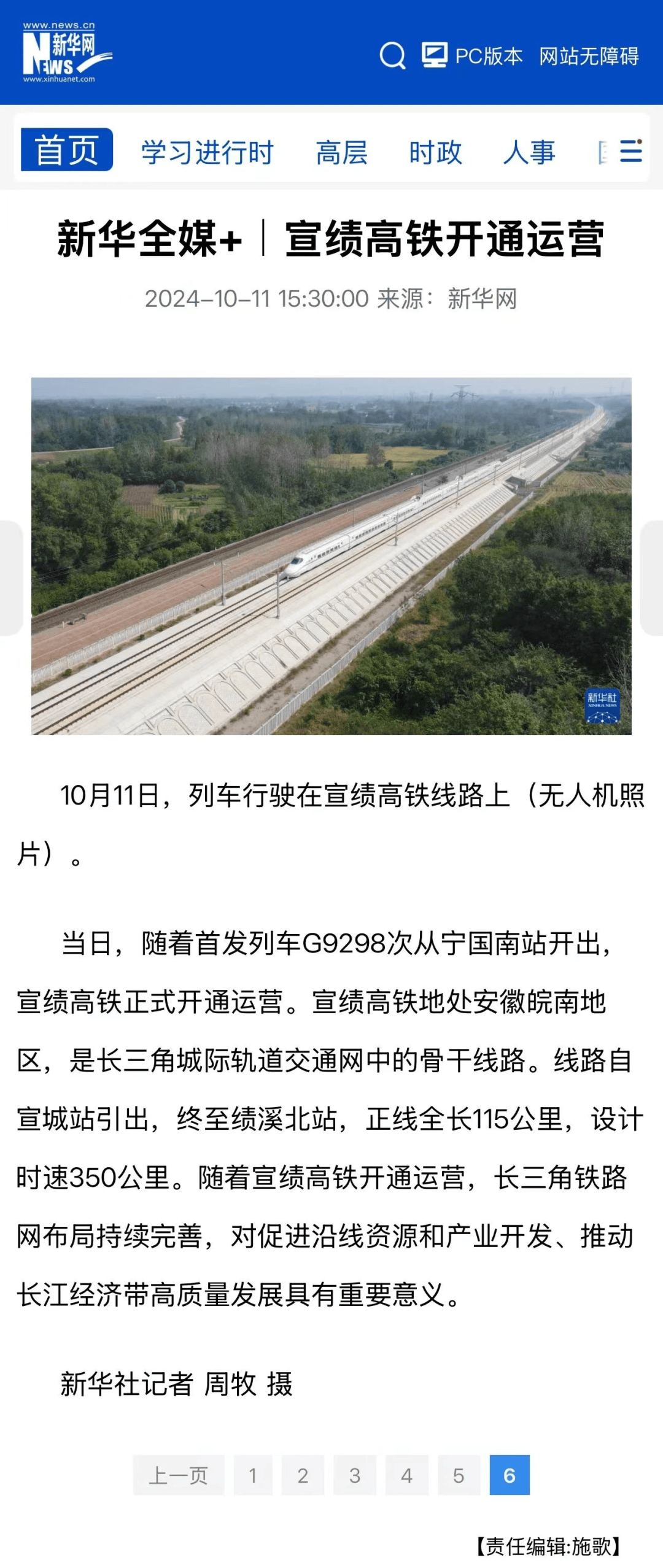 铁路最新动态报道速递