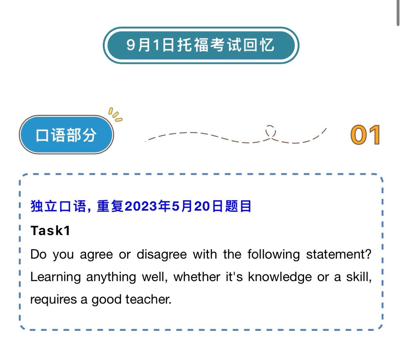 最新托福口语题目及应对步骤指南全解析