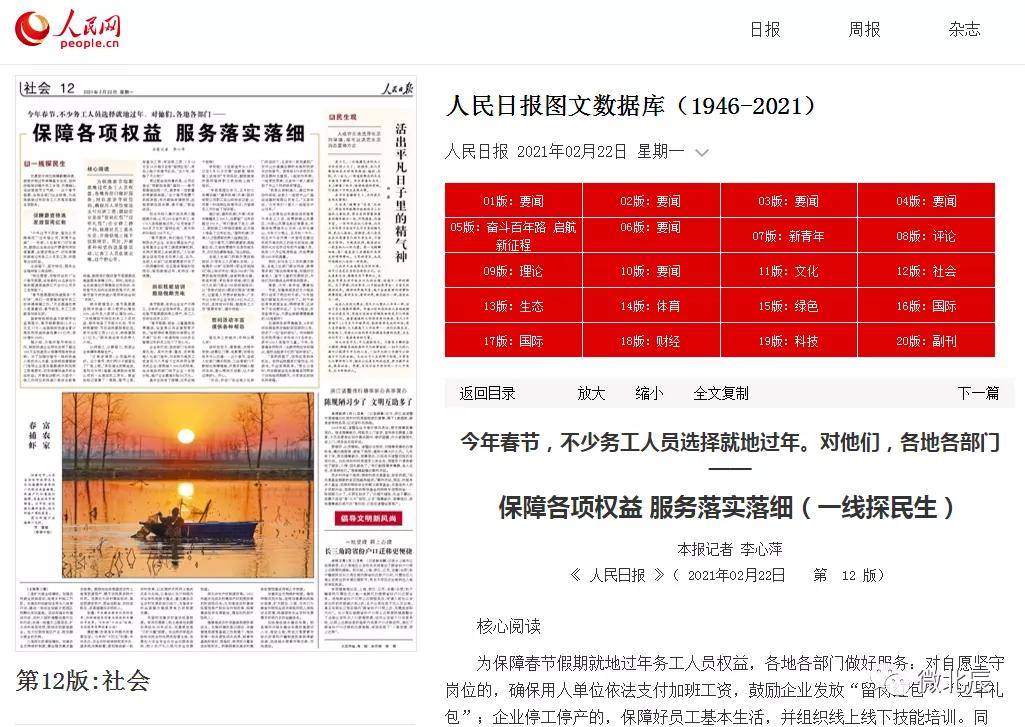 人民最新日报，任务完成与技能学习步骤指南