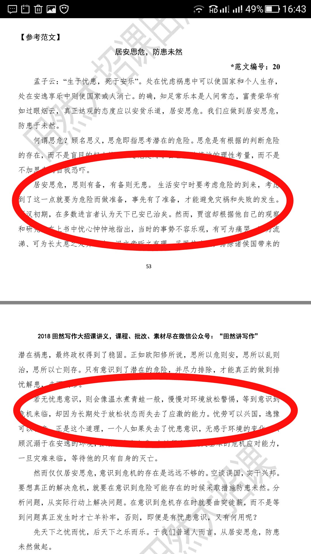 互联网服务 第108页