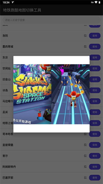 地铁跑酷最新修改器，奇妙一天功能揭秘
