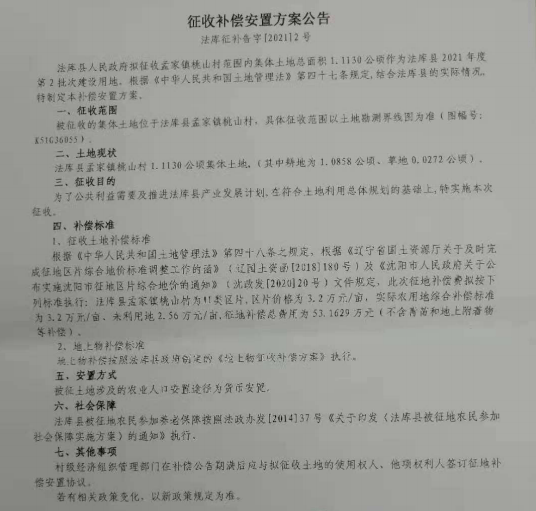 法库动迁最新消息详解，动迁步骤指南与最新动态关注