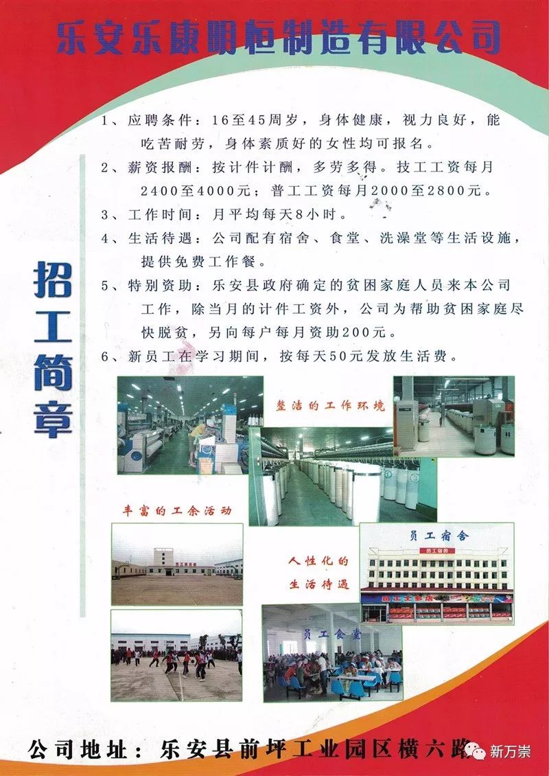 乐安招聘网最新招聘信息🌟