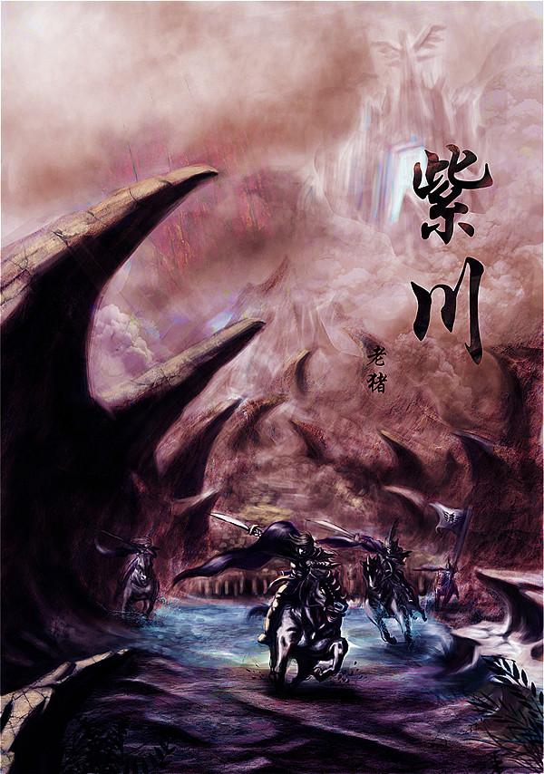 紫川最新章节，奇幻冒险之旅持续更新