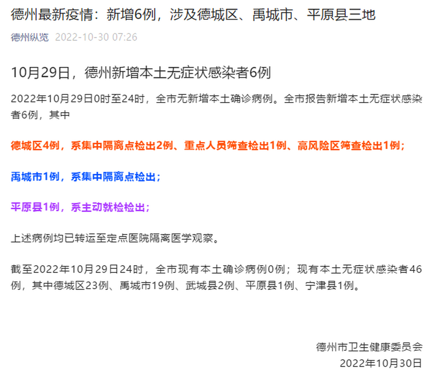 德州疫情最新动态，科技助力智能防线守护生活