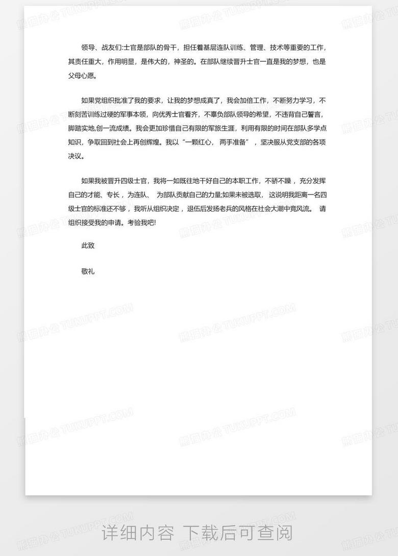 最新留队申请书提交，继续服役的坚定决心与承诺