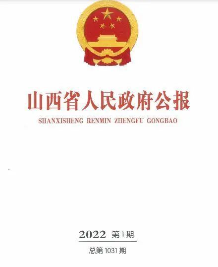 山西省最新人事任免，重塑未来与展望新篇章