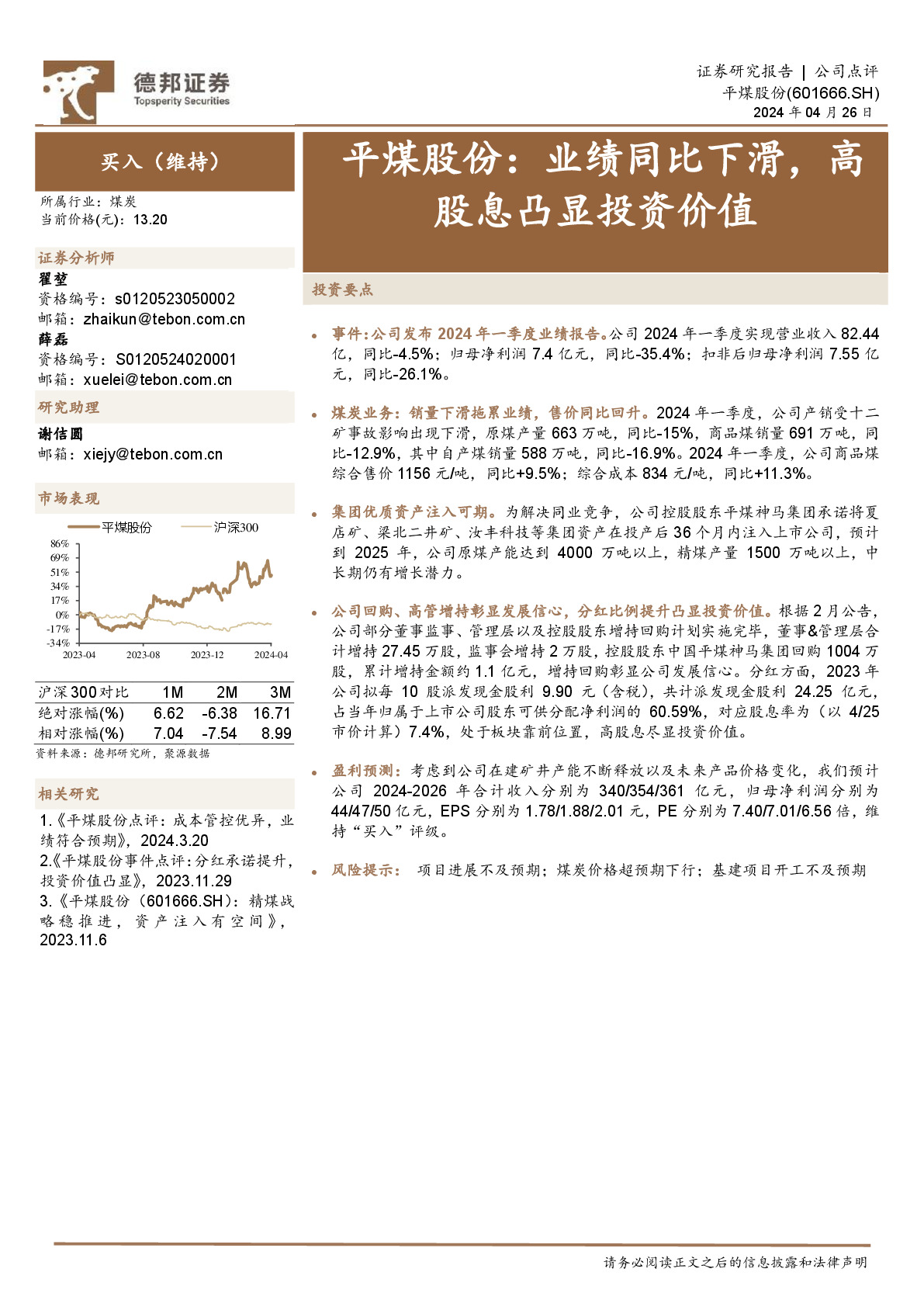 平煤股份最新动态，多维度审视与解析产业内外消息