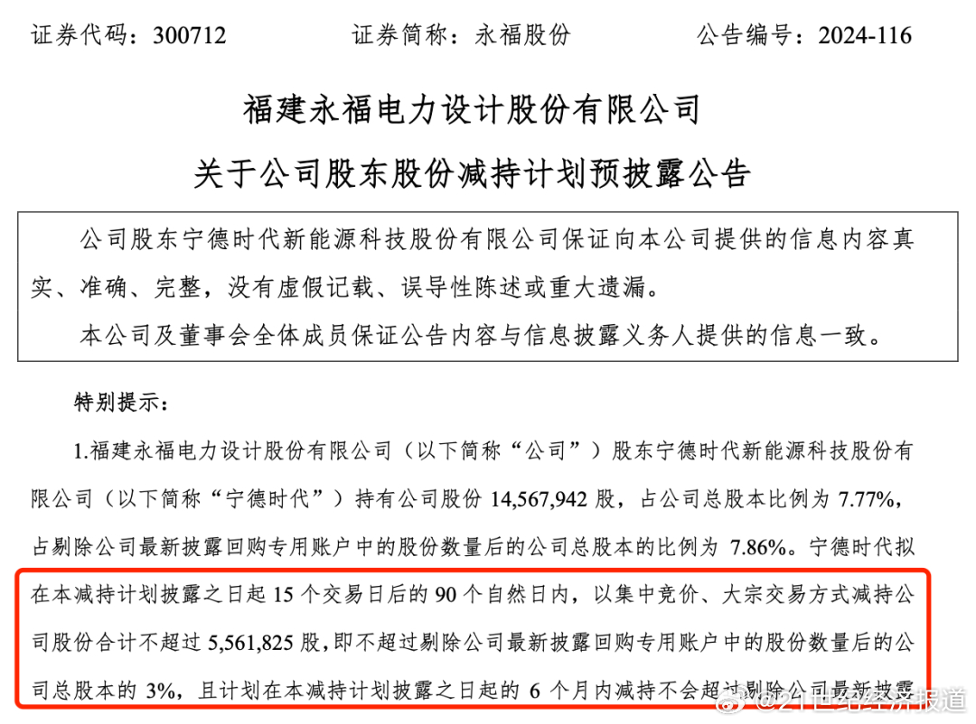 永东股份，铸就行业典范，引领时代前行之路