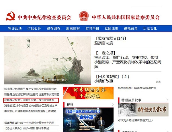 中纪检委网站最新动态，自信与成就感的源泉