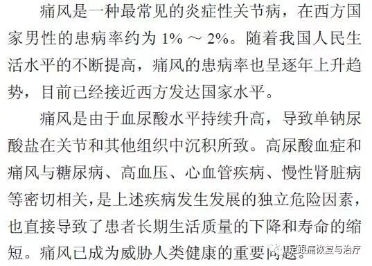 痛风诊断标准的最新更新与解读