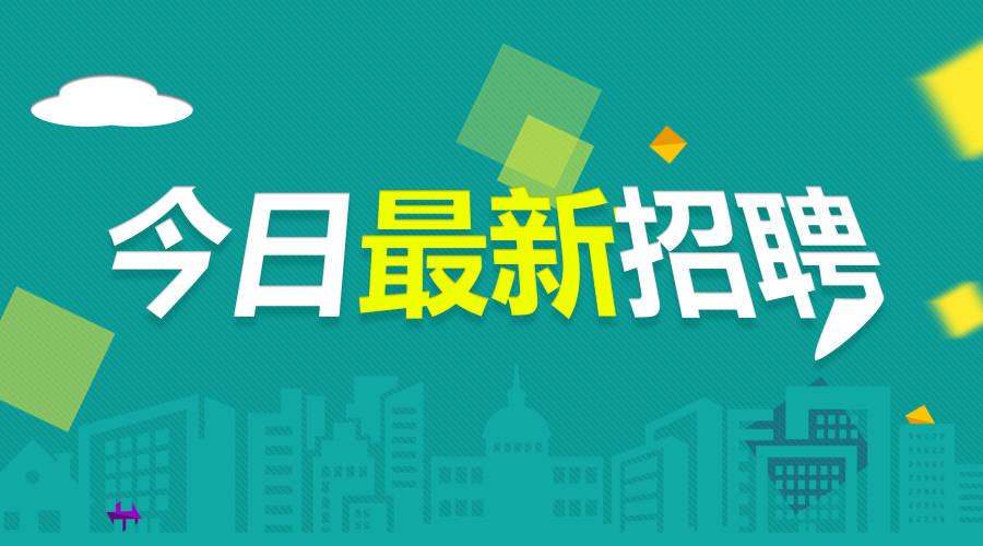 石阡招聘网最新招聘信息探索与影响