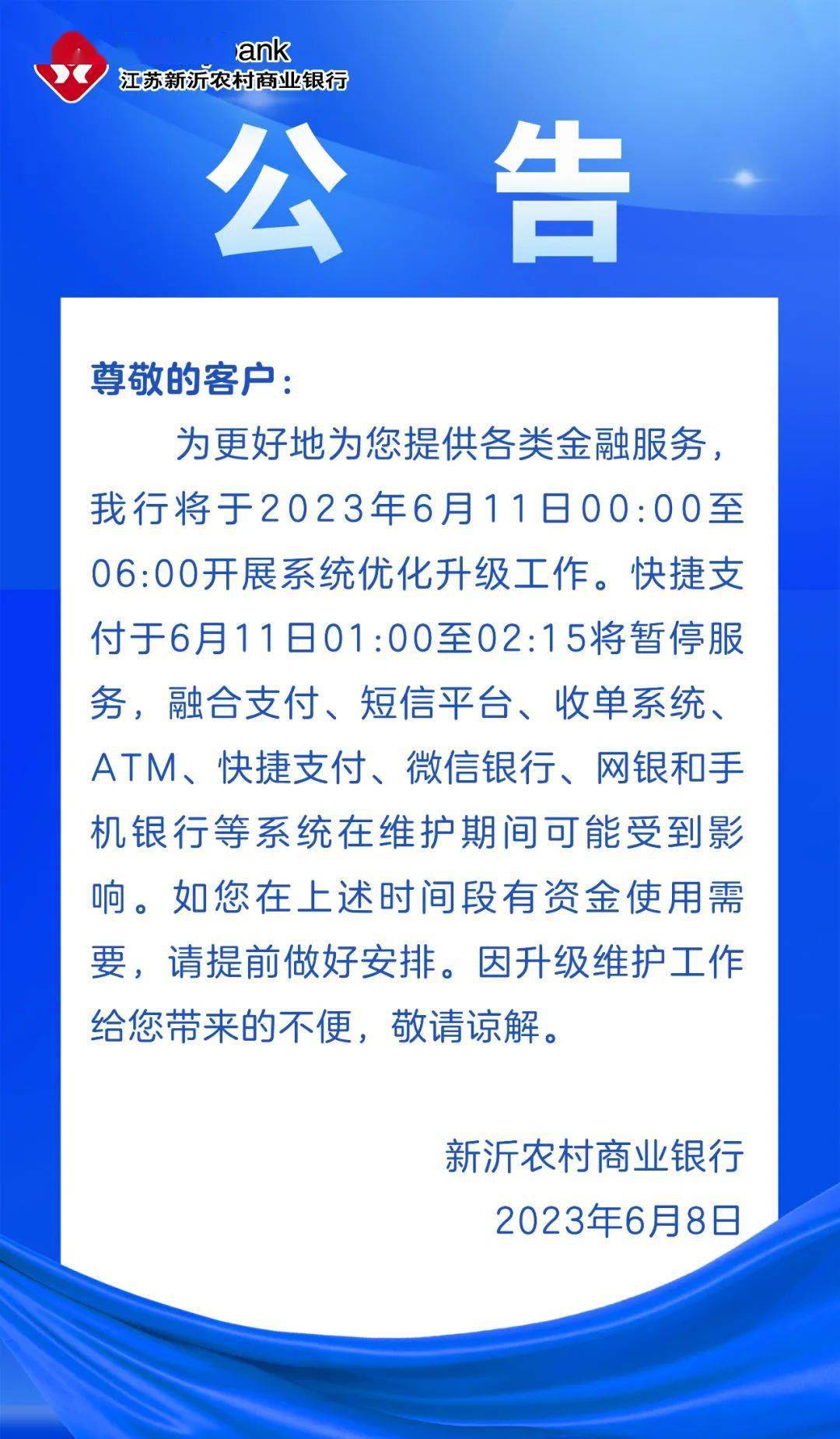 建行维护最新公告解读与观点阐述
