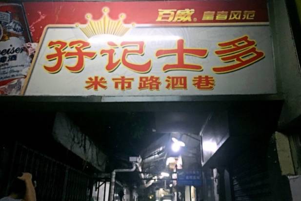 咪咪最新地址揭秘，小巷隐藏宝藏的独特环境魅力