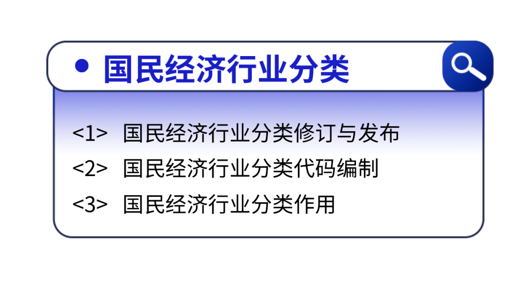 最新国民经济行业分类详解及实施步骤指南