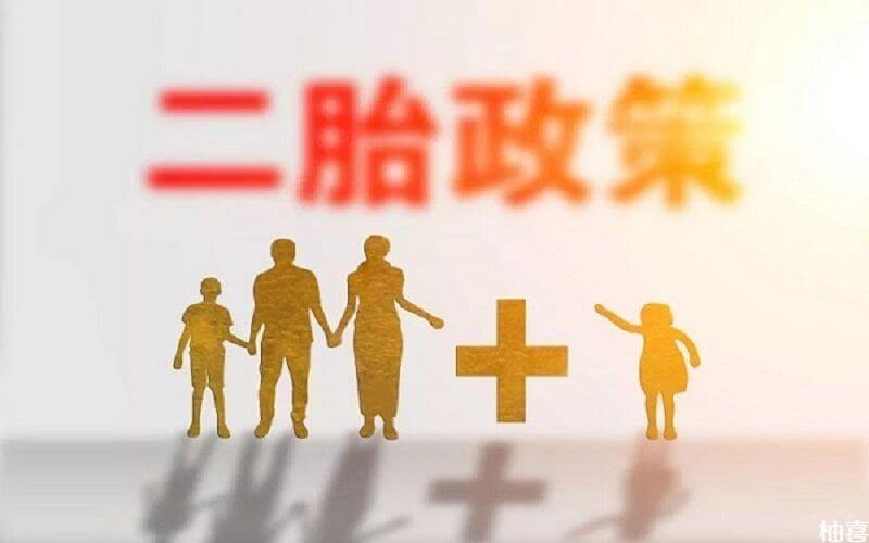单独二胎政策最新进展及各方观点探析