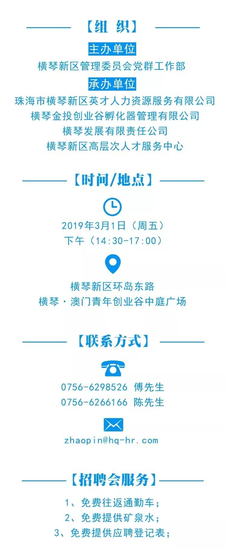 横琴招聘网最新招聘信息，开启职场新篇章！