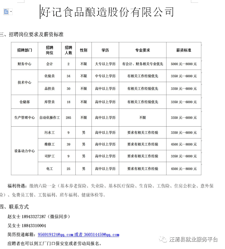 汪清招聘网最新招聘信息，职业新起点启程！