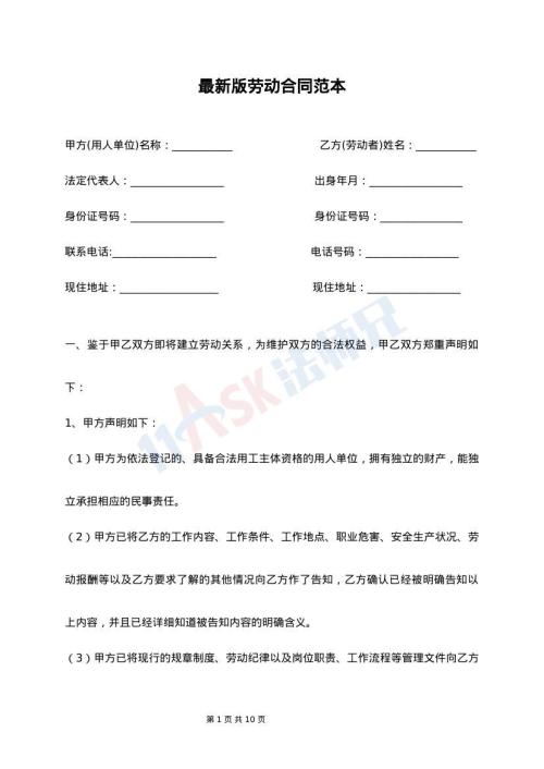 最新版劳动合同范本，家的温馨故事与合同守护者的结合​​