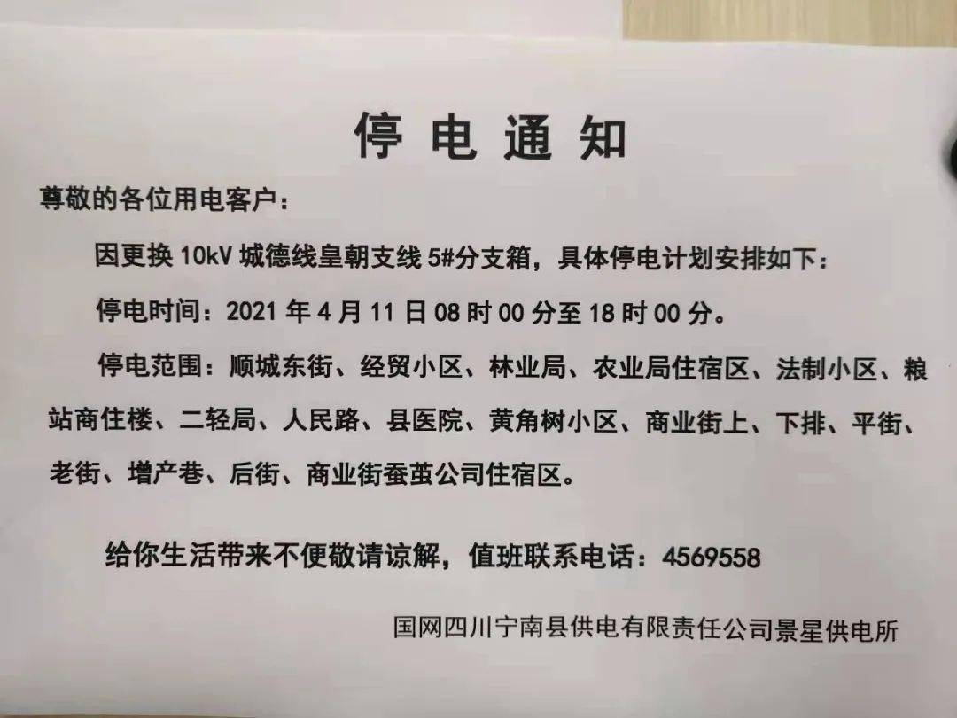 苍南最新停电通知公告