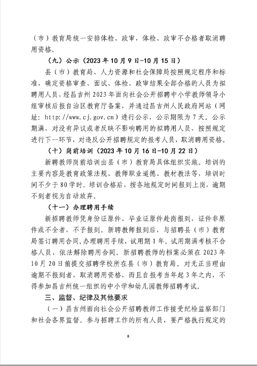 昌吉最新招聘信息网，求职路上的信息宝库