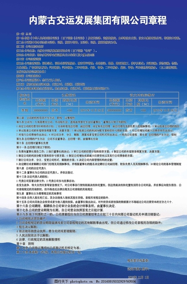 最新公司章程重磅发布✨