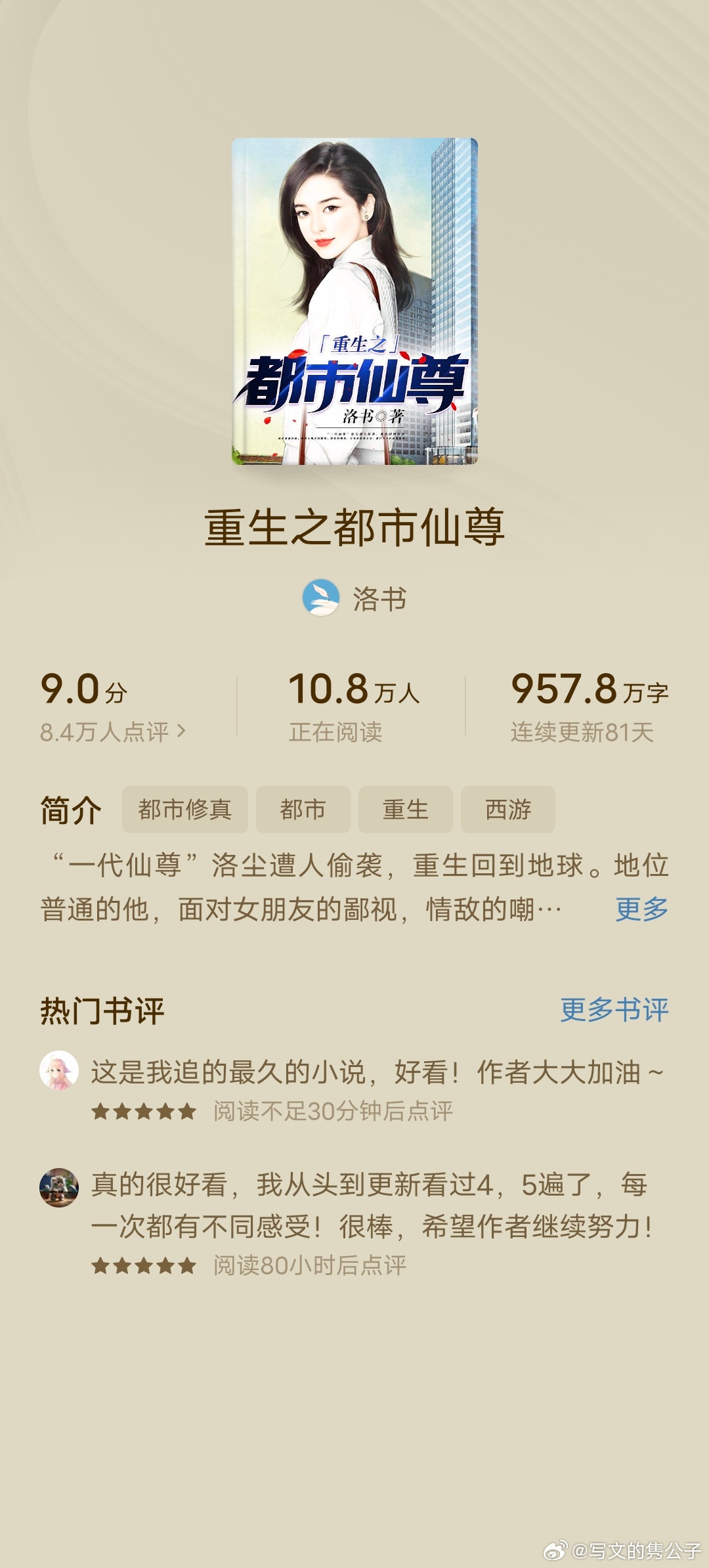 重生之都市仙尊最新章节深度探讨与解析