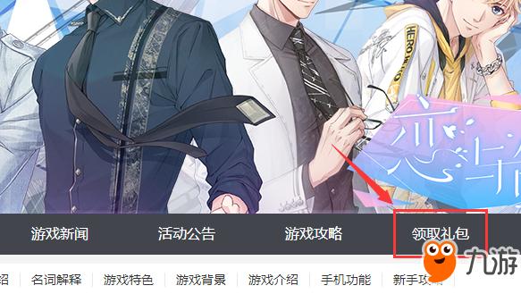 恋与制作人最新兑换码及游戏福利获取秘籍