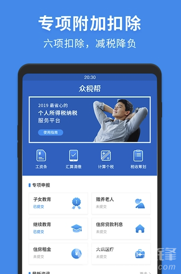 智能税务助手重塑税务生活，最新个人所得税动态更新