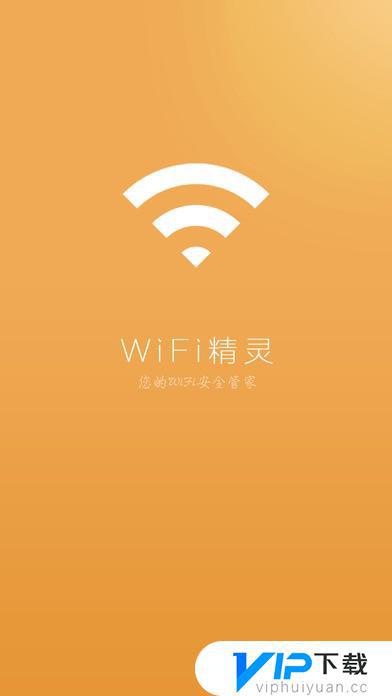 🌟WiFi精灵最新更新，畅游网络世界畅享无阻！