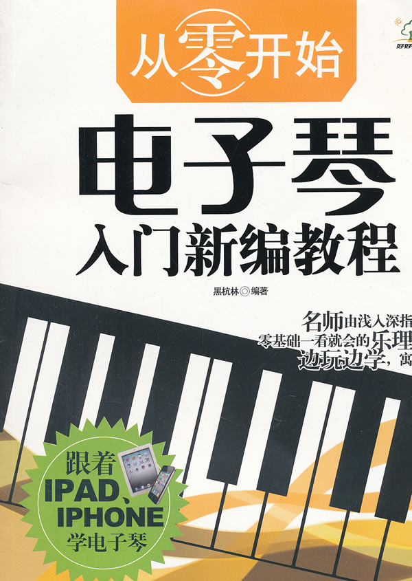 最新电子琴使用指南，从入门到进阶的全面教程