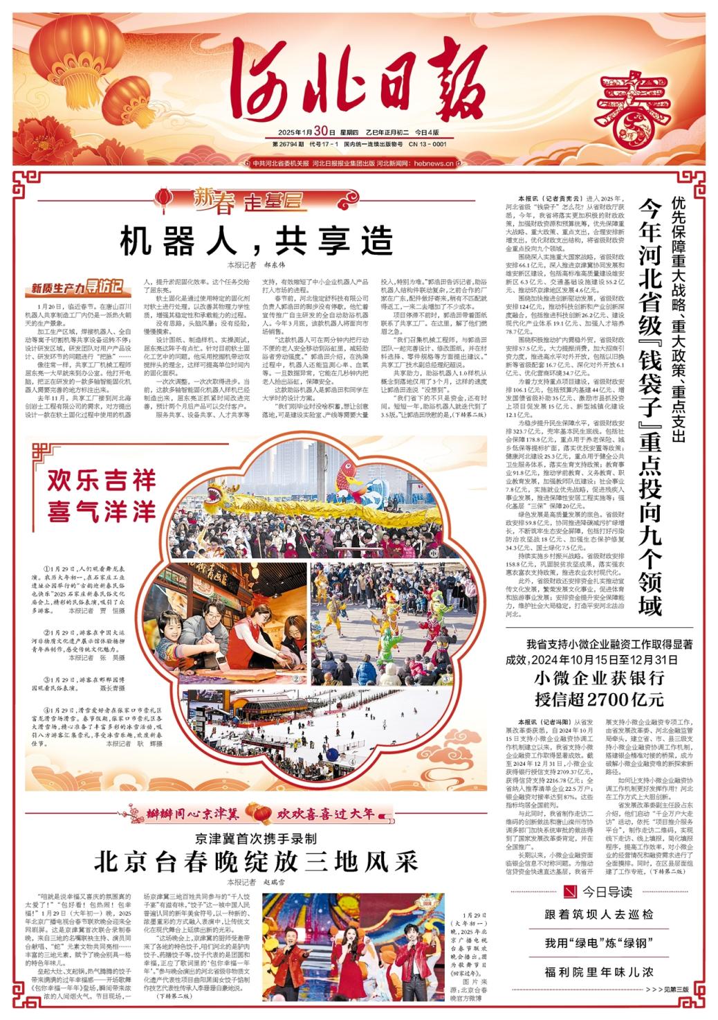 京津冀最新动态，日常温情与小城故事