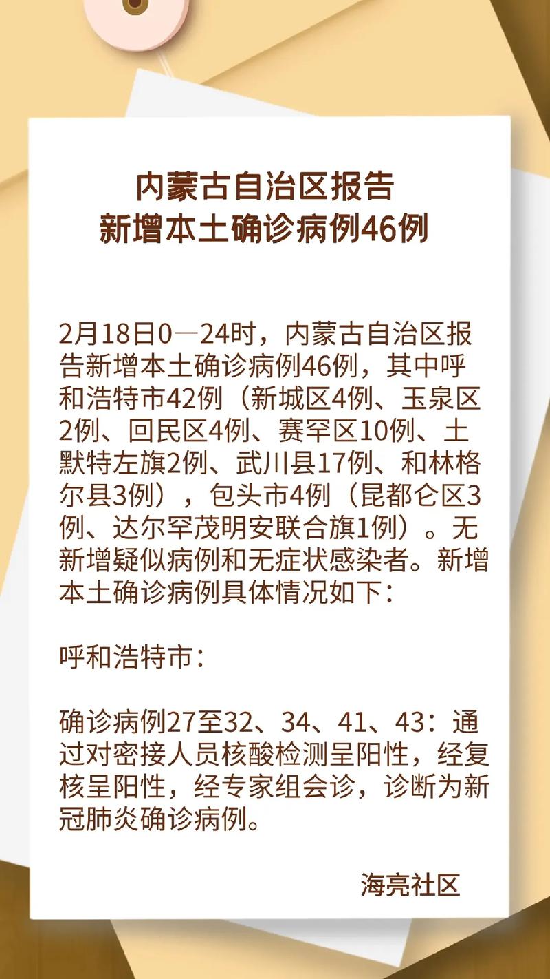 内蒙古疫情最新消息今日更新
