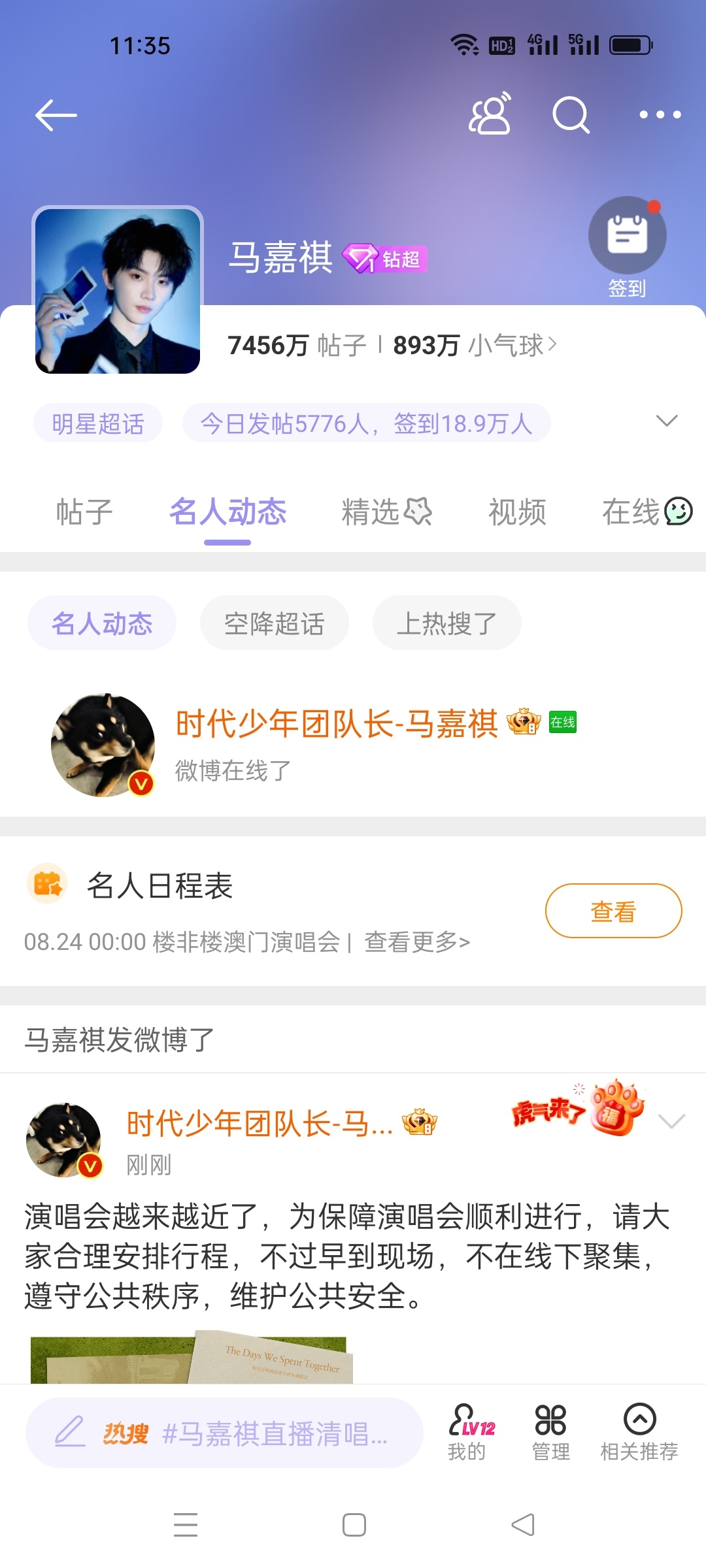 马嘉祺最新行程曝光，揭秘他的精彩瞬间