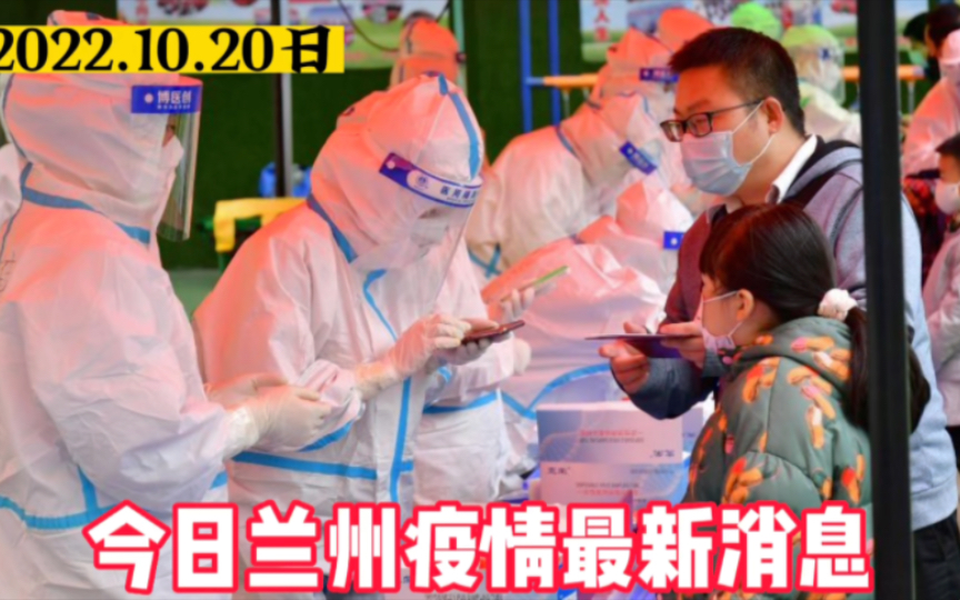 甘肃省兰州市疫情实时更新，共同守护家园，最新动态一览