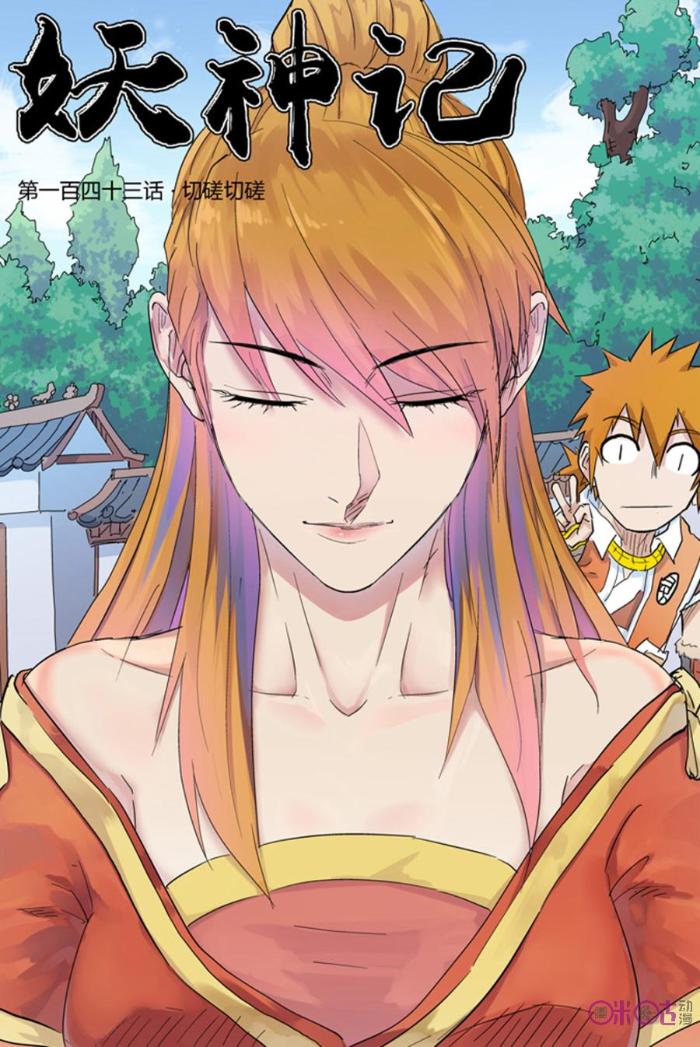 妖神记漫画免费最新，奇幻视觉盛宴开启！