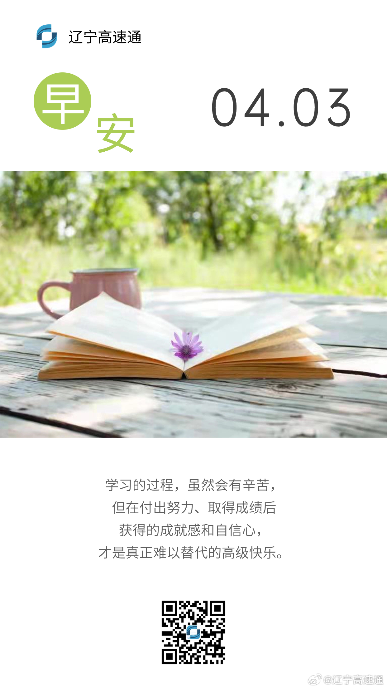 学习变化，自信成就未来，悠悠成长之路一路向前