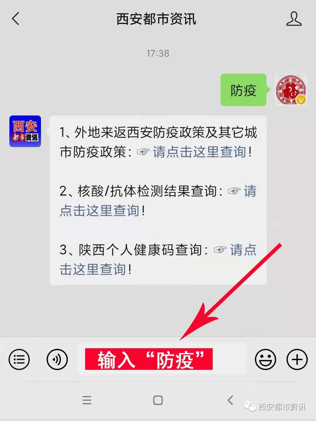 西安最新辟谣详解，全面指南与步骤揭秘